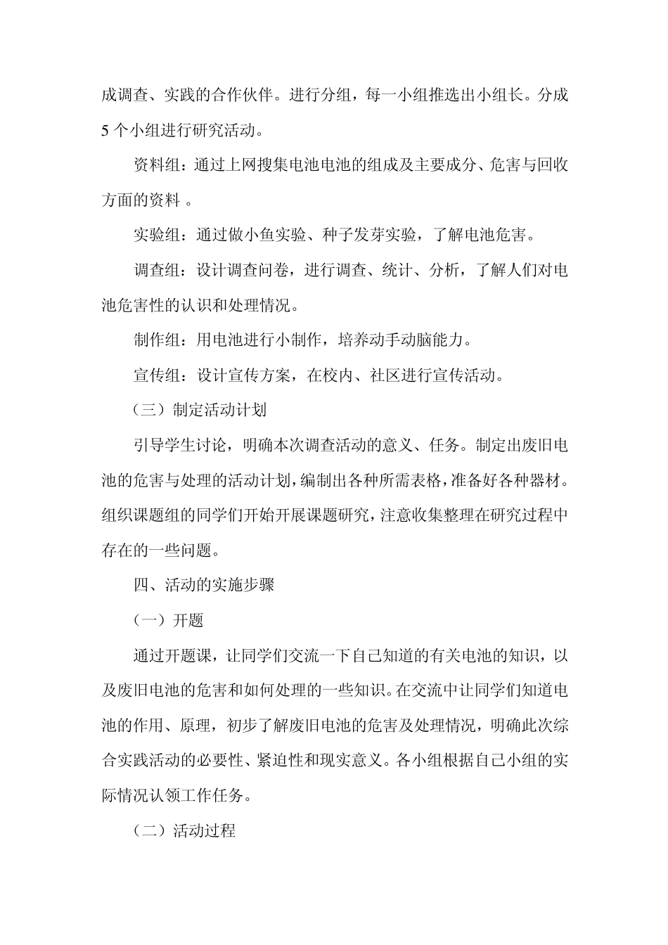 废旧电池的危害与回收利用综合实践活动实施..._第3页
