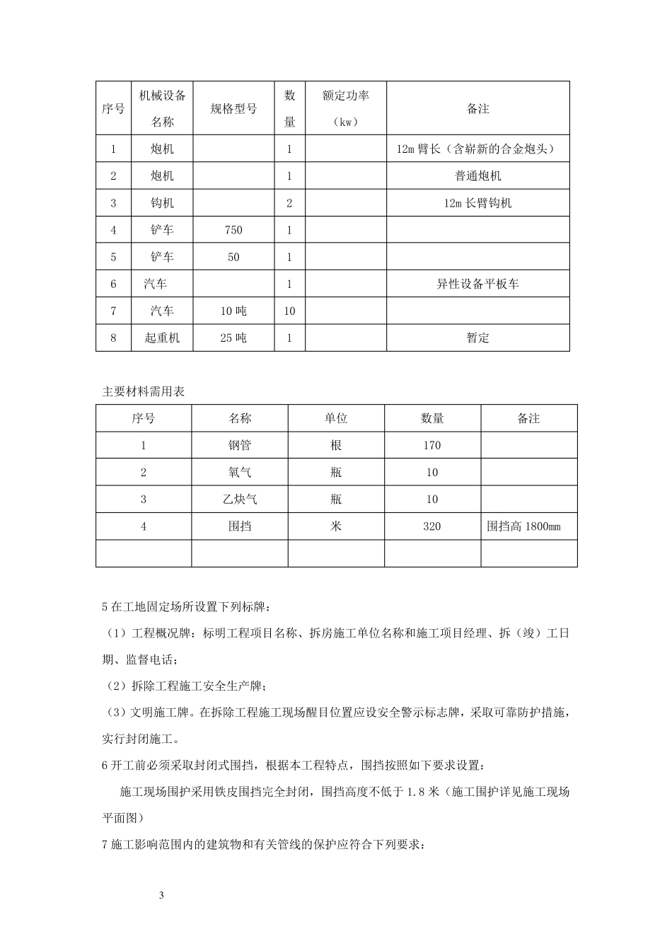 废旧设备回收拆除施工方案_第3页