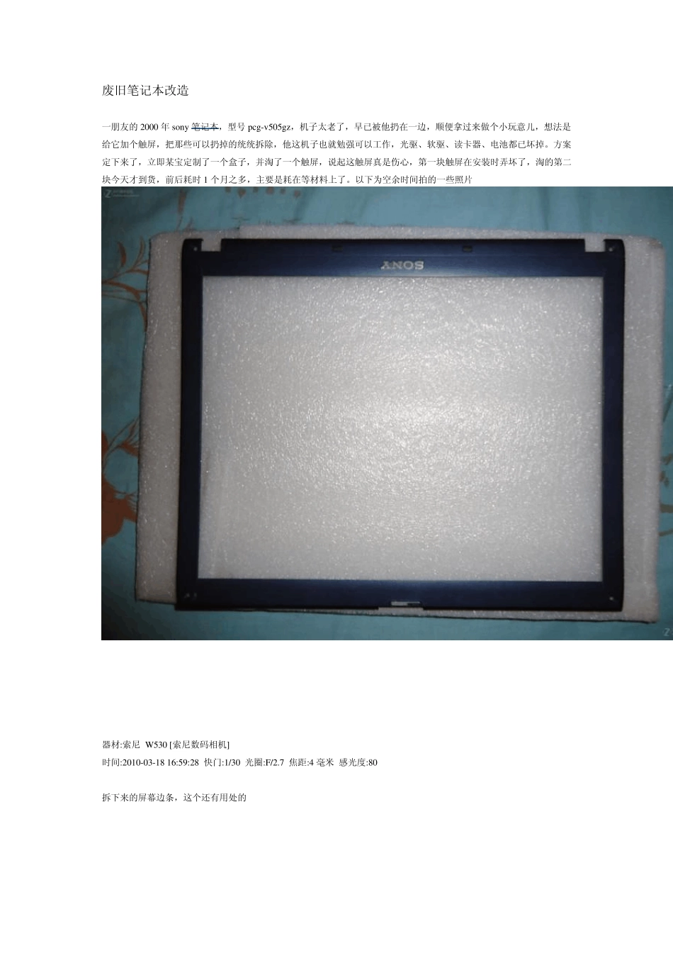 废旧笔记本改造_第1页