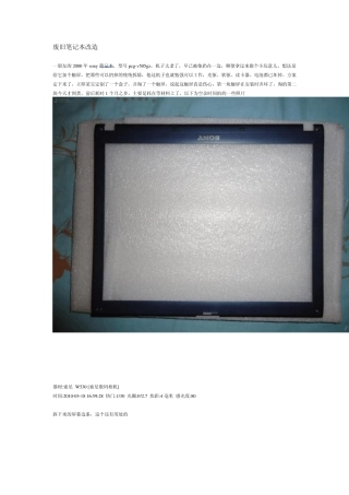 废旧笔记本改造