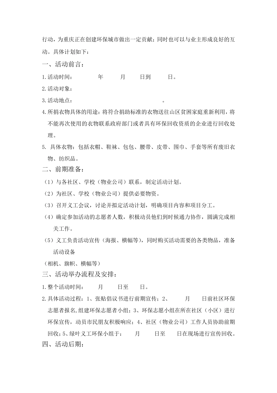 废旧衣物回收环保公益项目_第2页