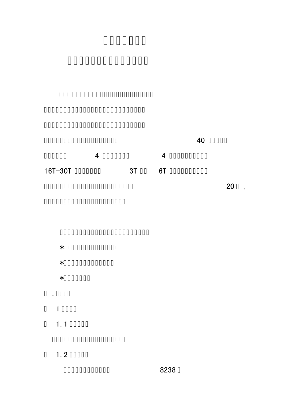 废旧设备拆除方案_第1页