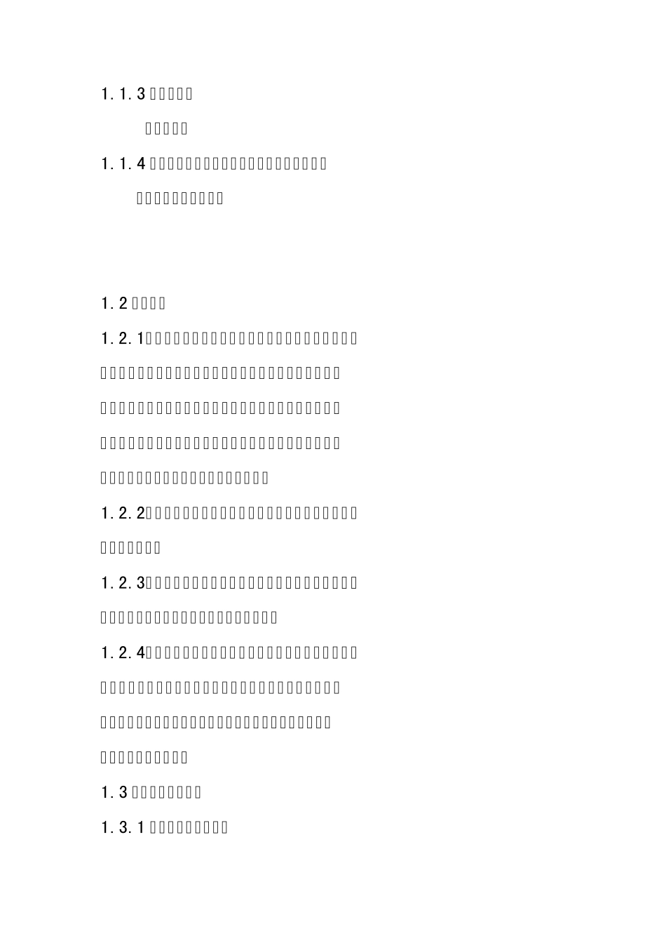 废旧设备拆除方案_第2页