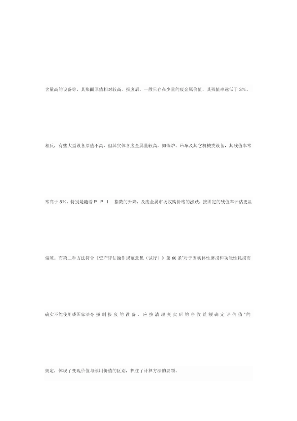 废旧设备评估方法_第2页