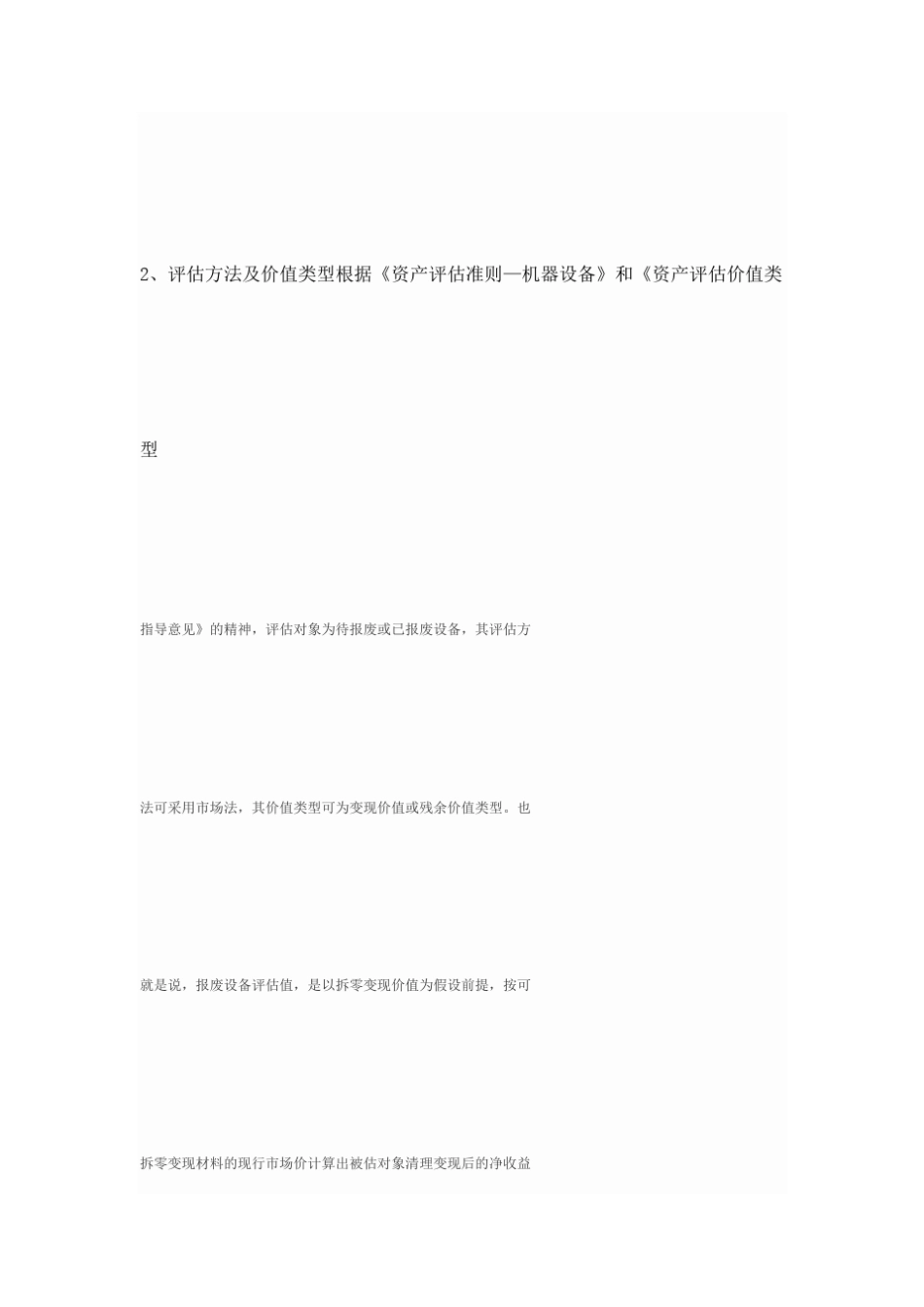 废旧设备评估方法_第3页