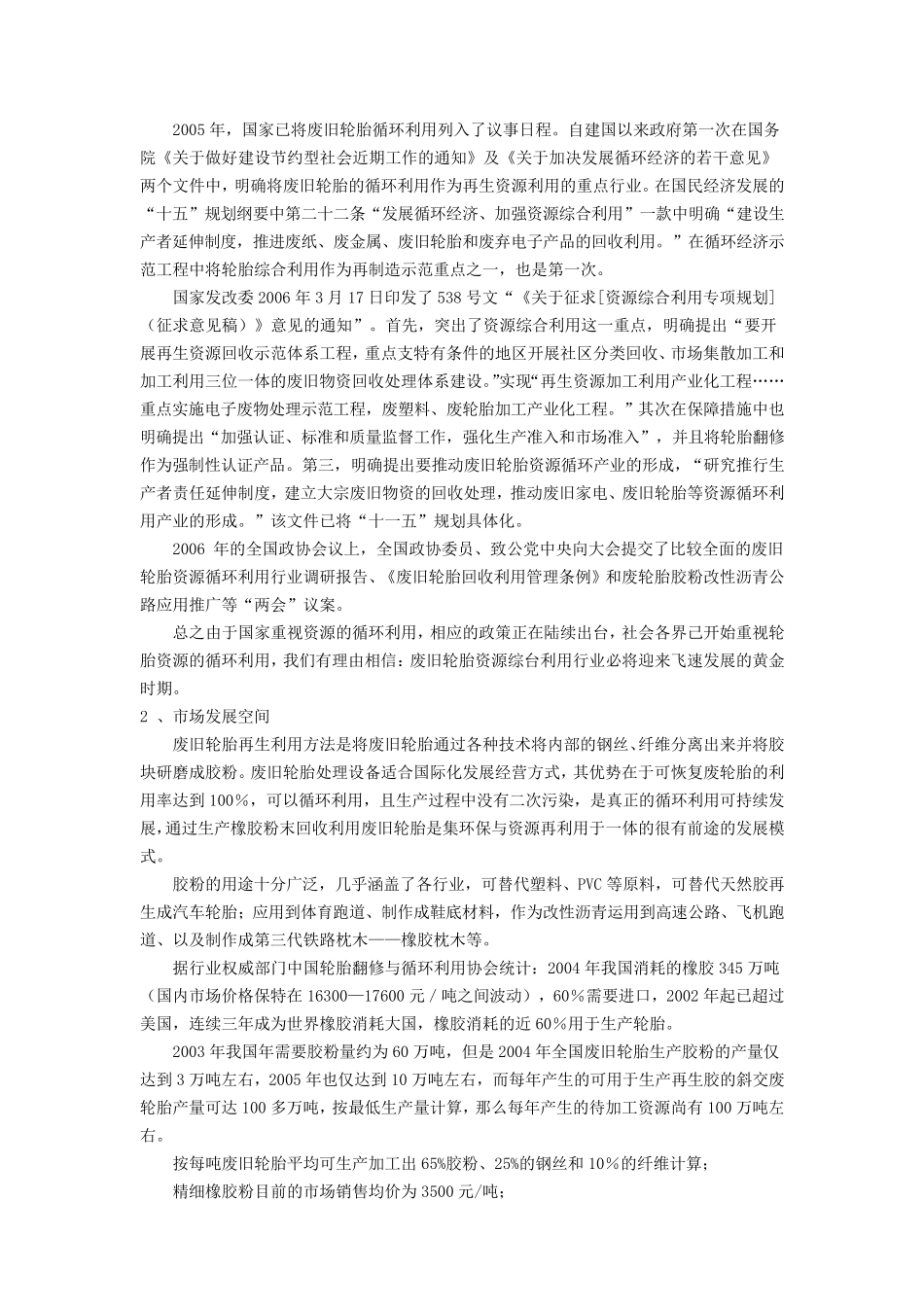 废旧轮胎再生利用_第2页