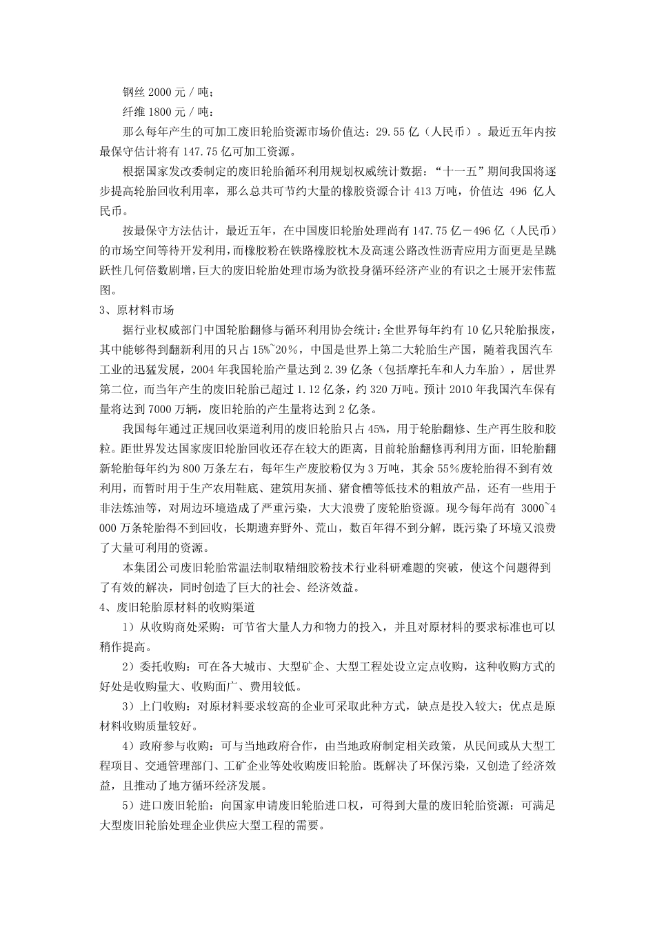 废旧轮胎再生利用_第3页