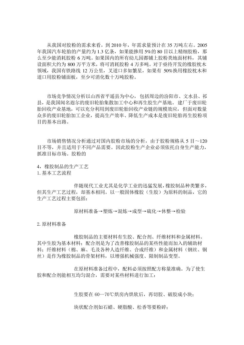 废旧轮胎再生胶粉,用途,市场行情_第3页