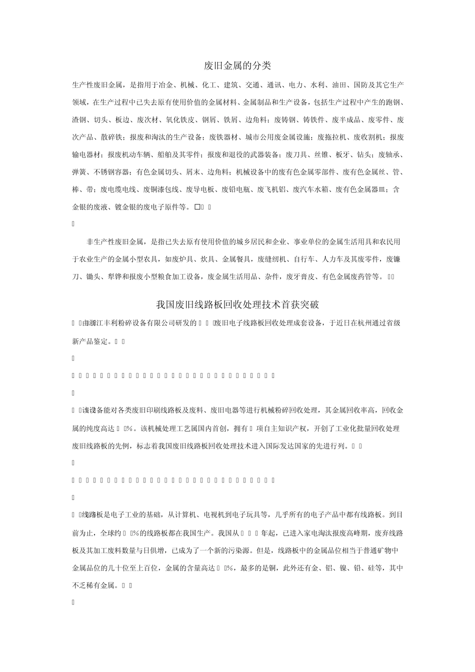 废旧金属的分类_第1页