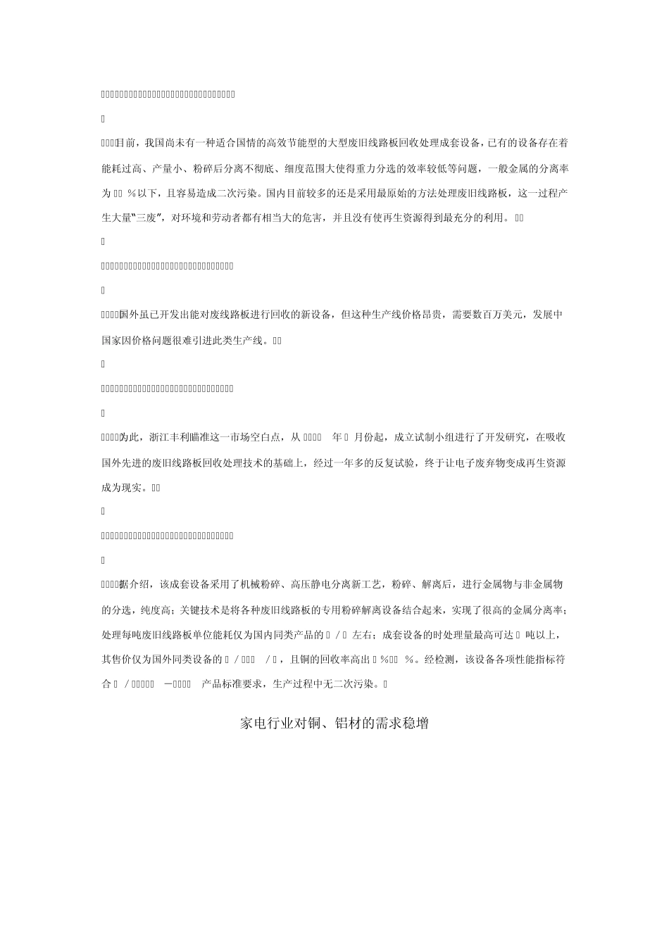 废旧金属的分类_第2页