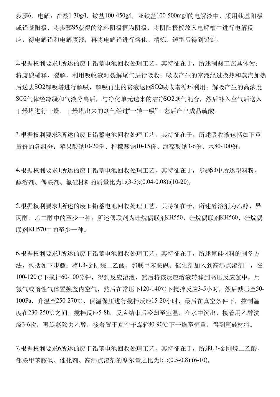 废旧铅酸蓄电池回收处理工艺的制作流程_第2页