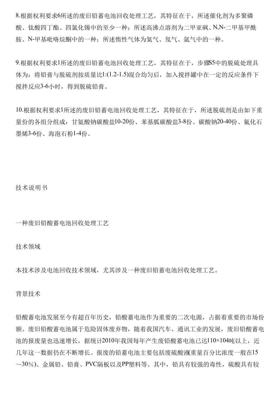 废旧铅酸蓄电池回收处理工艺的制作流程_第3页