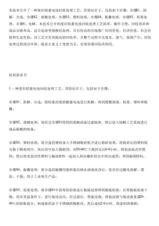 废旧铅酸蓄电池回收处理工艺的制作流程