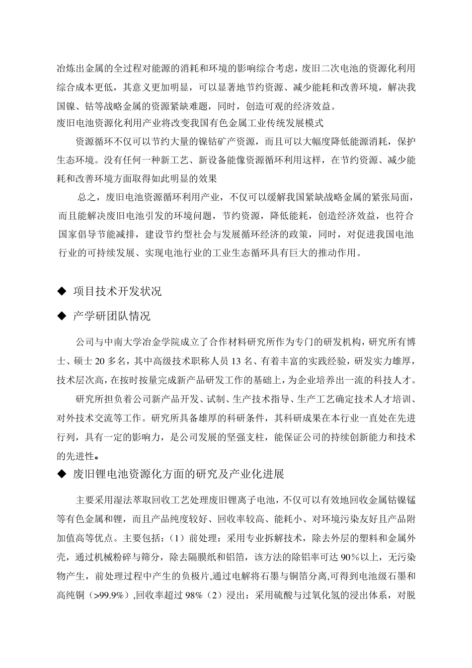 废旧锂电循环利用可研3_第2页