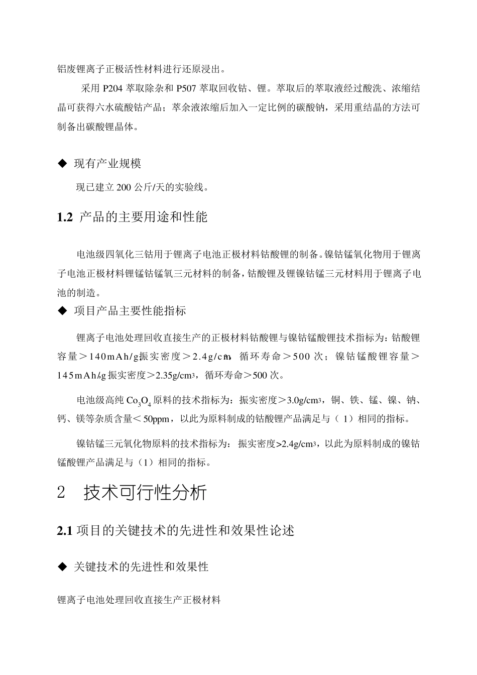 废旧锂电循环利用可研3_第3页