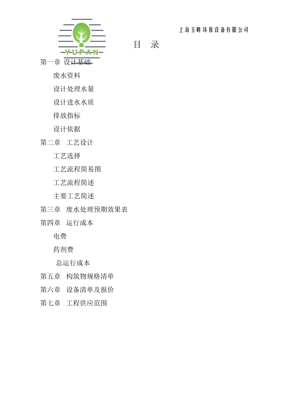 废机油再生废水处理技术_第2页