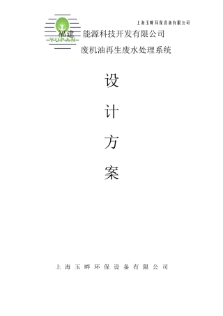 废机油再生废水处理技术