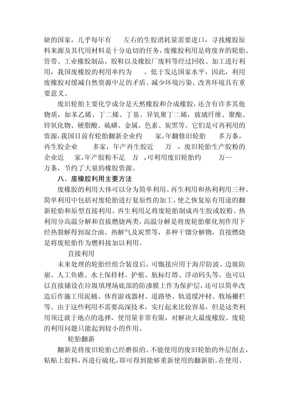 废橡胶与废轮胎的生产、处理及利用_第2页