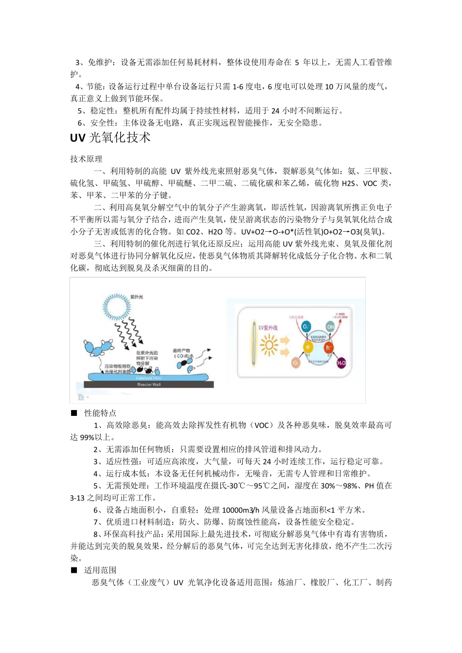 废气(VOCs)处理技术_第2页