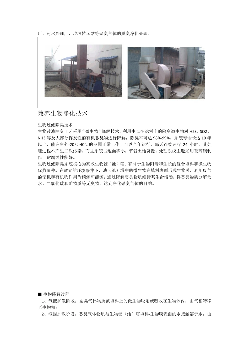 废气(VOCs)处理技术_第3页