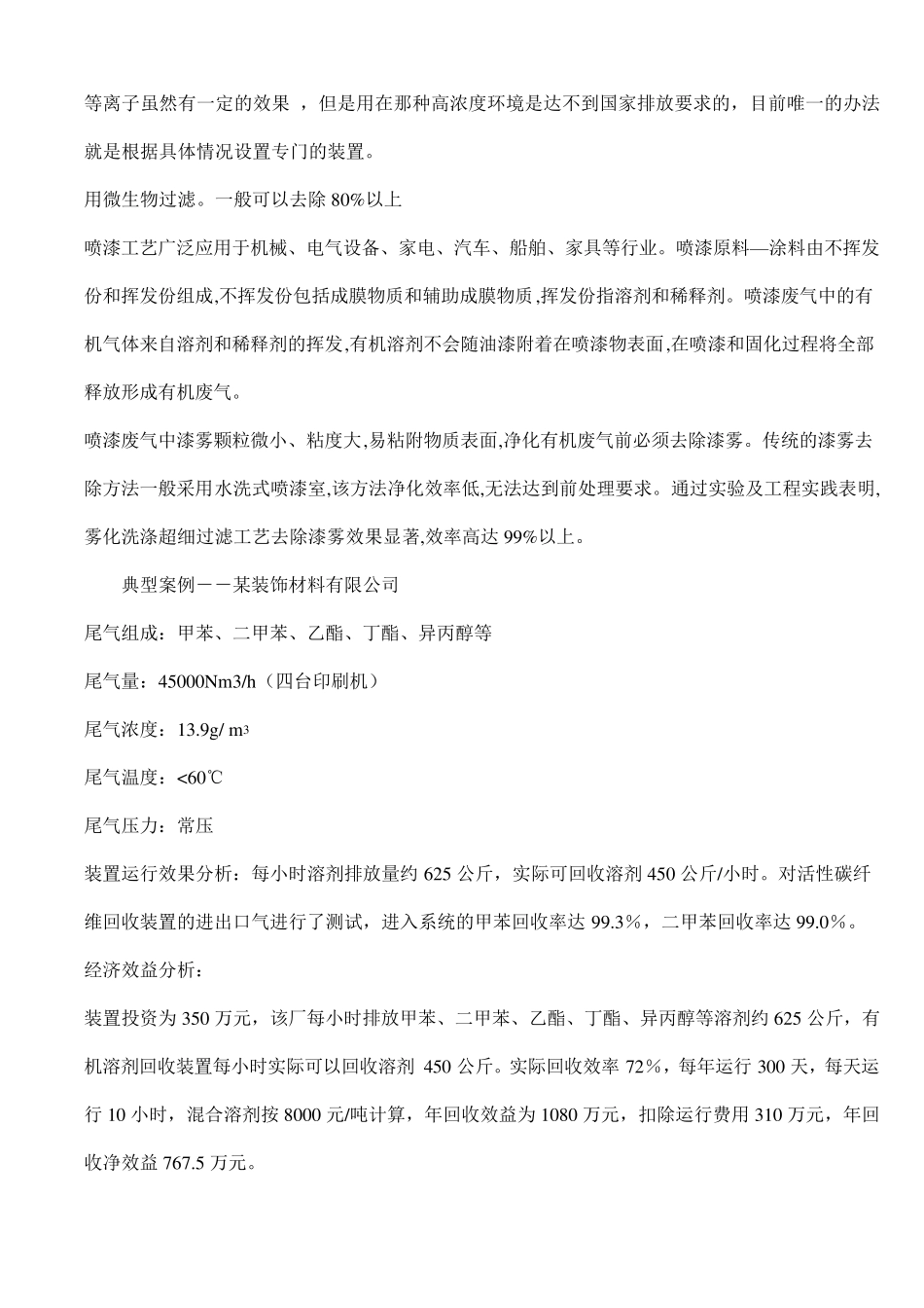 废气处理一般分为有机废气与无机废气的处理_第2页