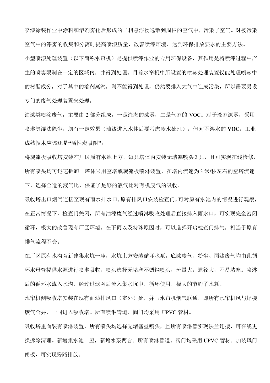 废气处理一般分为有机废气与无机废气的处理_第3页