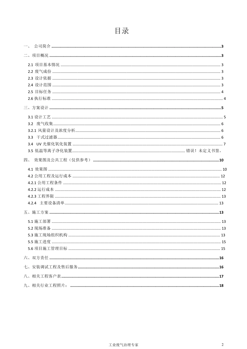 废气处理喷淋+UV_第2页