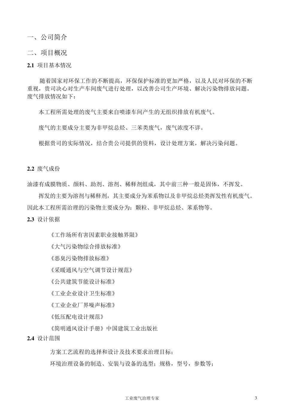 废气处理喷淋+UV_第3页