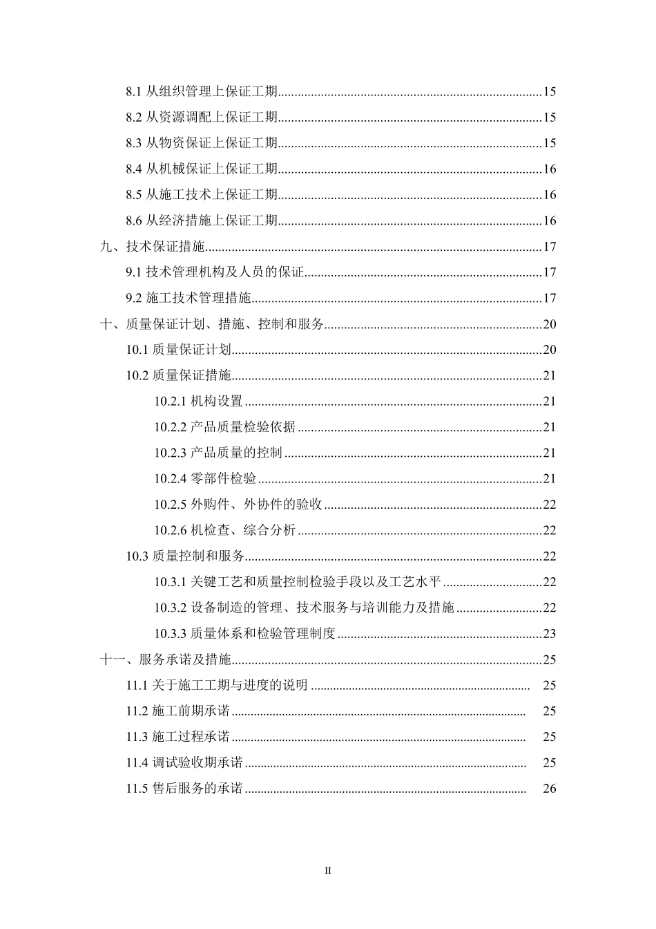 废气处理工程施工方案模板_第3页