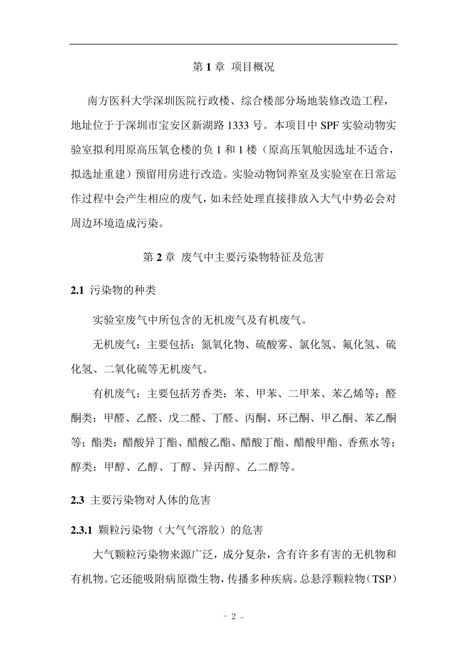 废气处理方案_第2页