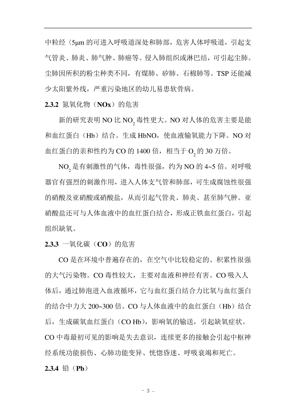 废气处理方案_第3页