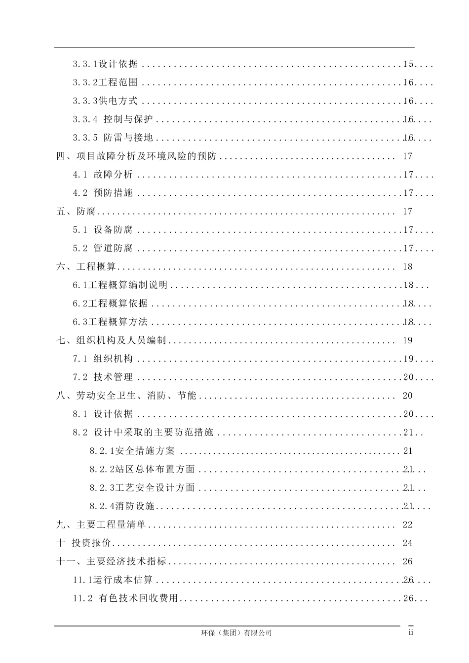 废气处理方案终版(除尘)_第3页