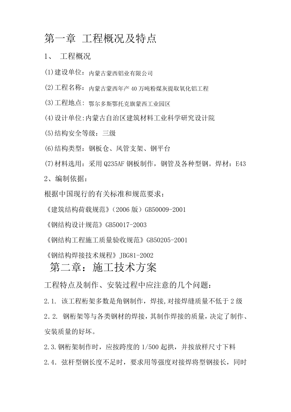 废气处理施工方案_第2页