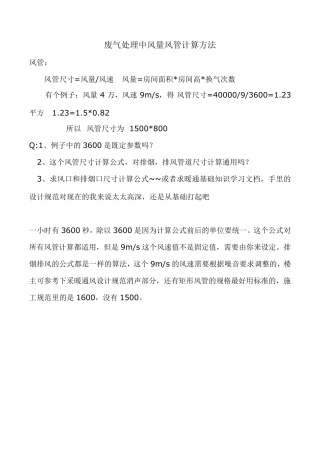 废气处理的风量风管计算方法