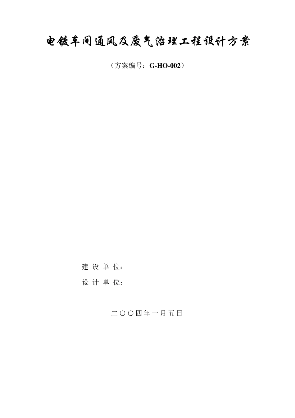 废气处理系统废气塔设计方案_第1页