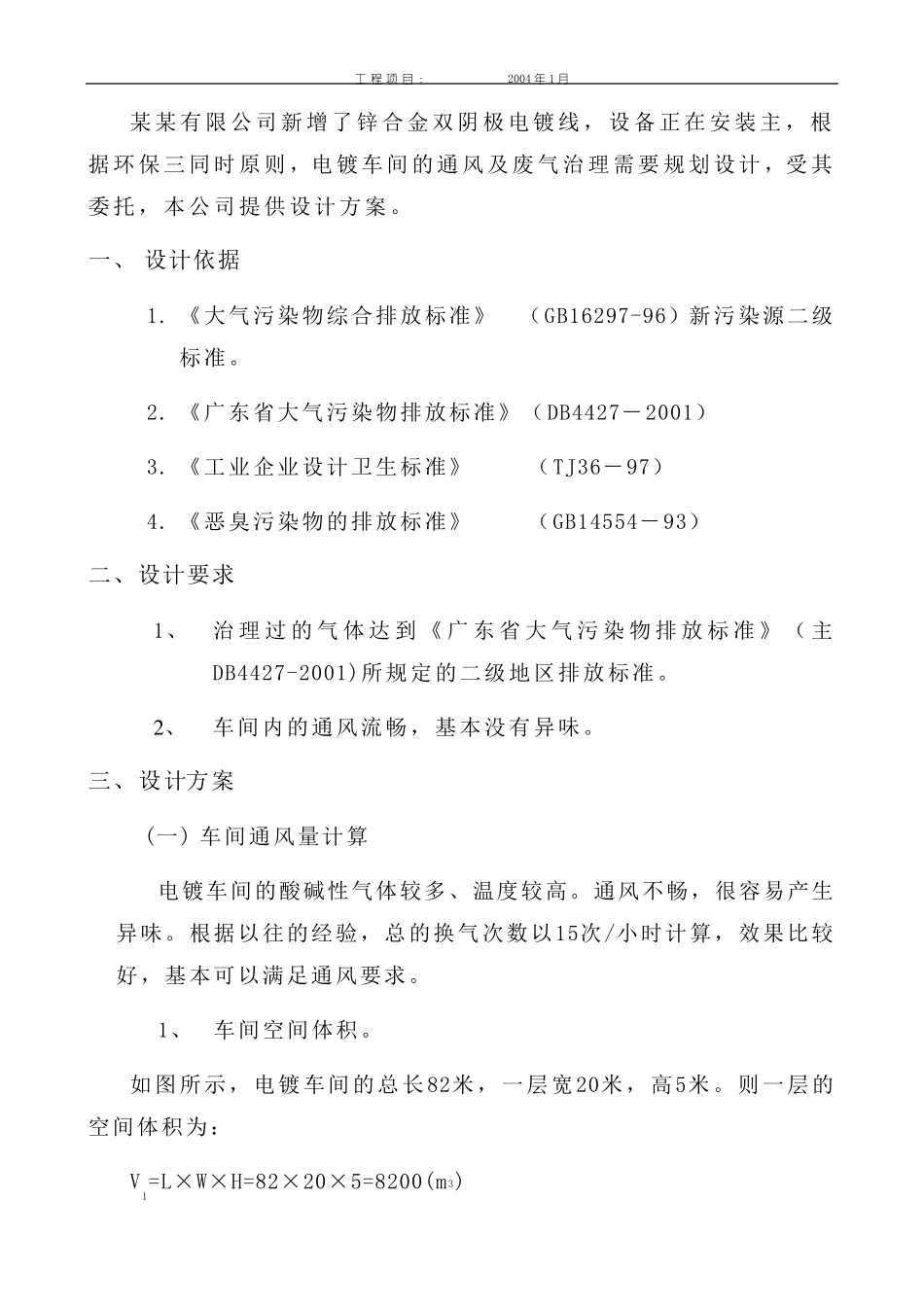 废气处理系统废气塔设计方案_第2页