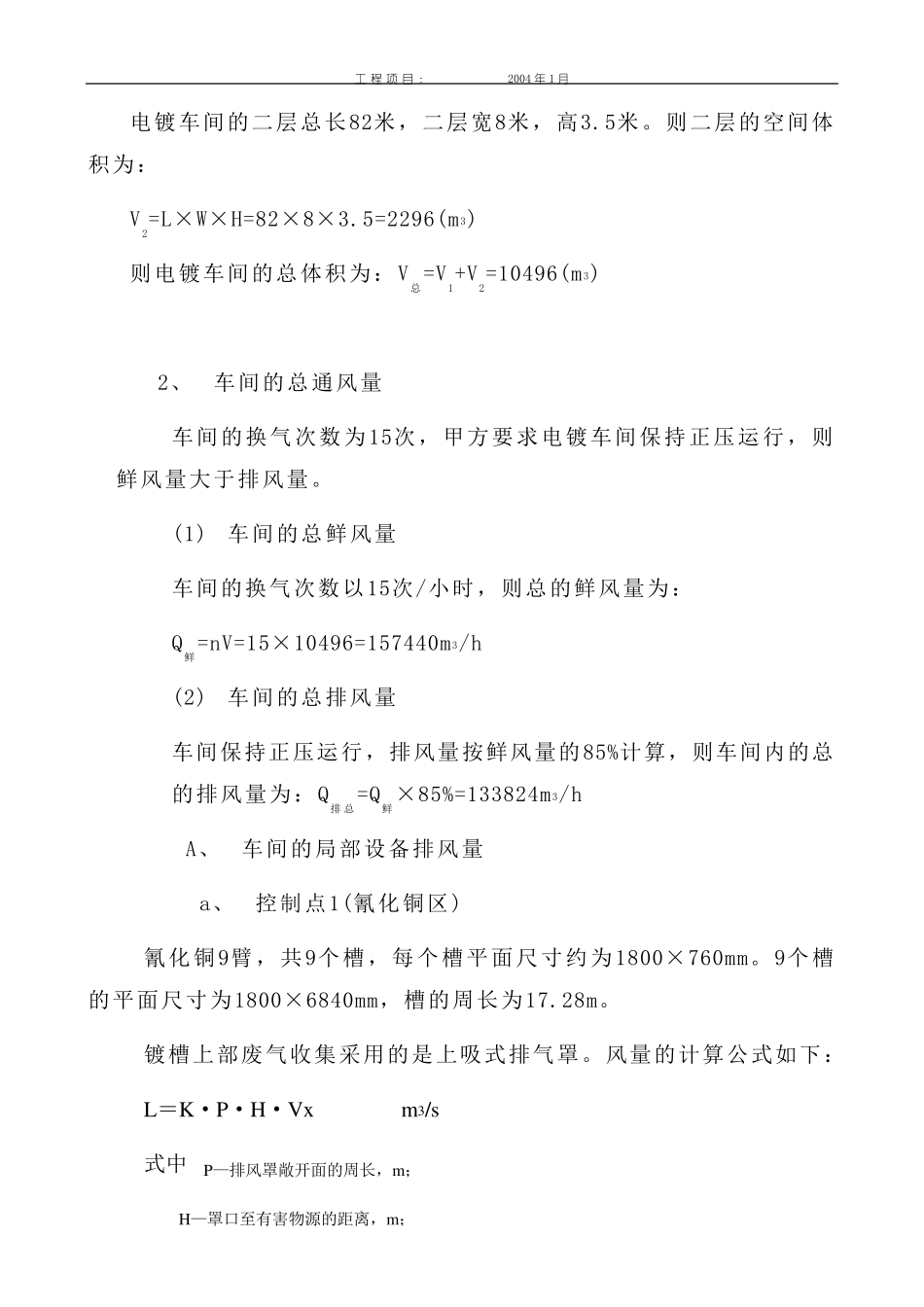 废气处理系统废气塔设计方案_第3页