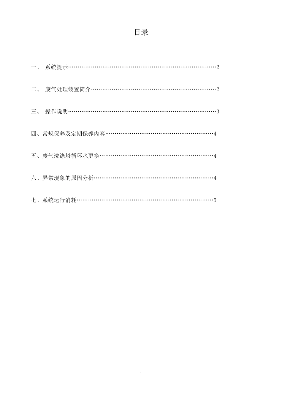 废气处理装置操作指导书_第2页