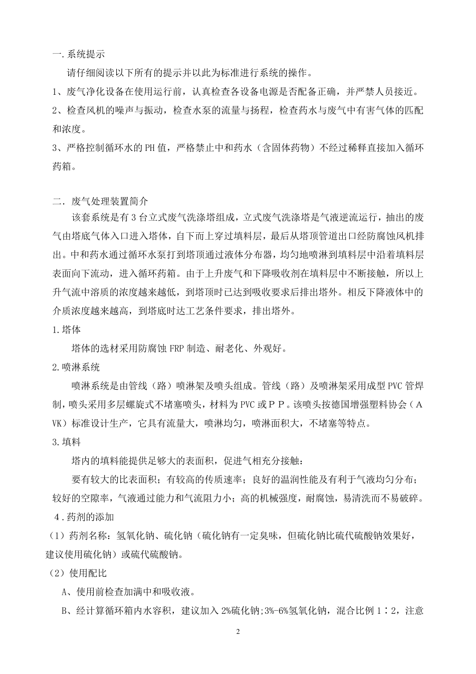 废气处理装置操作指导书_第3页
