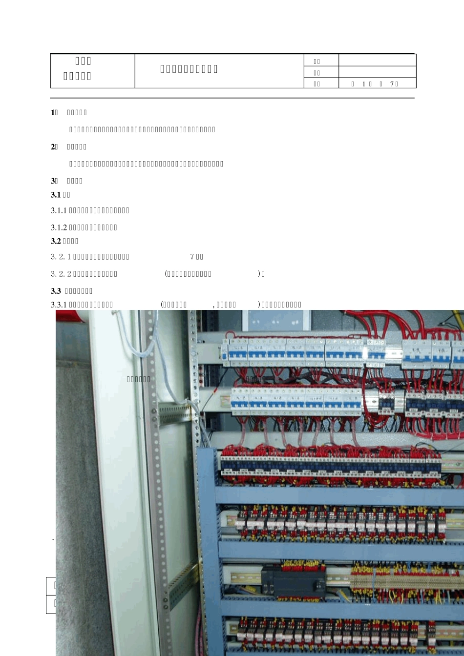 废气处理脱附操作规程_第1页