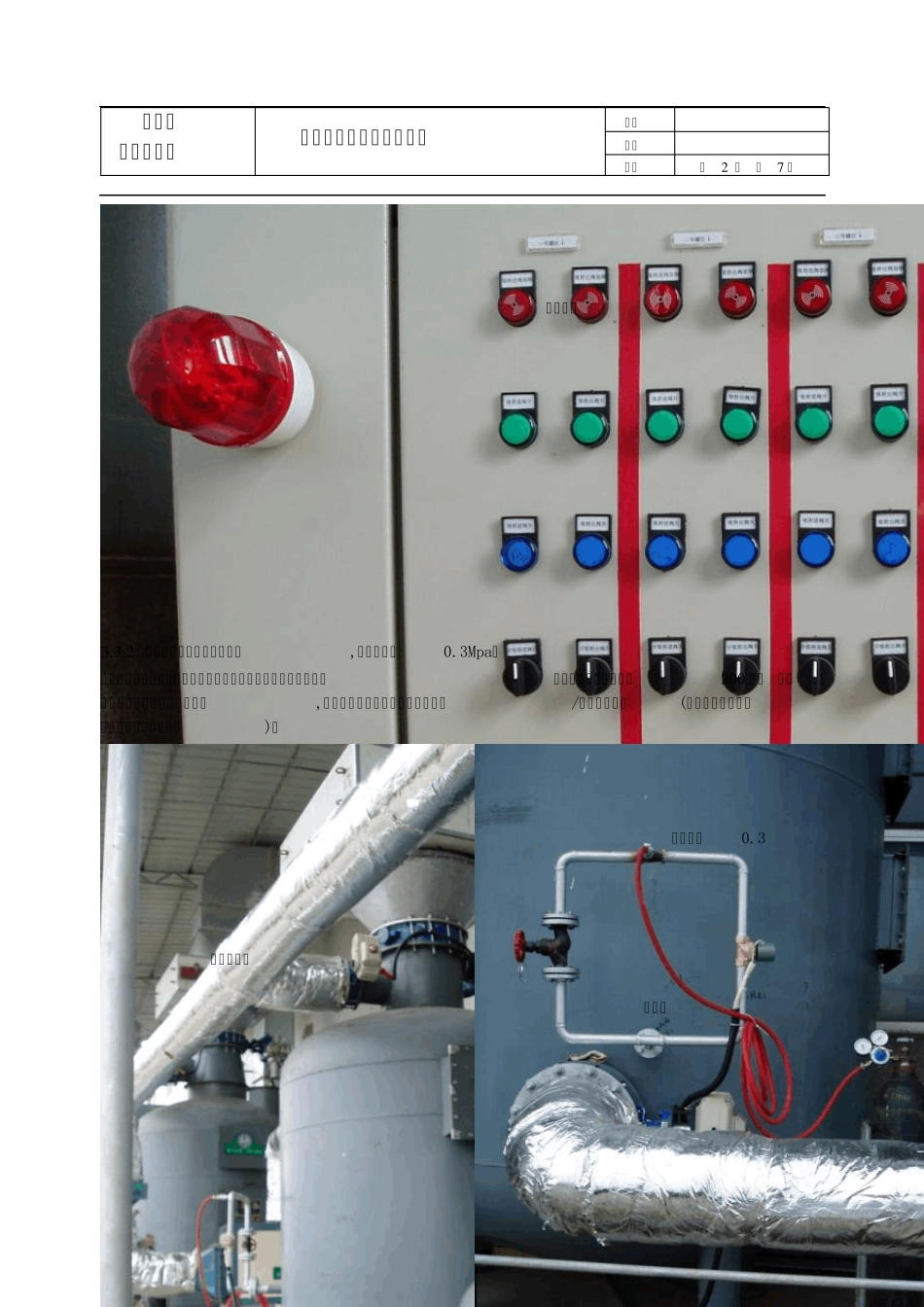 废气处理脱附操作规程_第2页