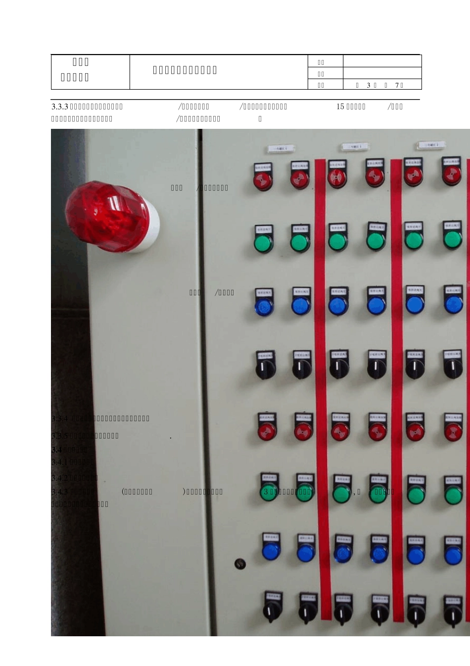 废气处理脱附操作规程_第3页
