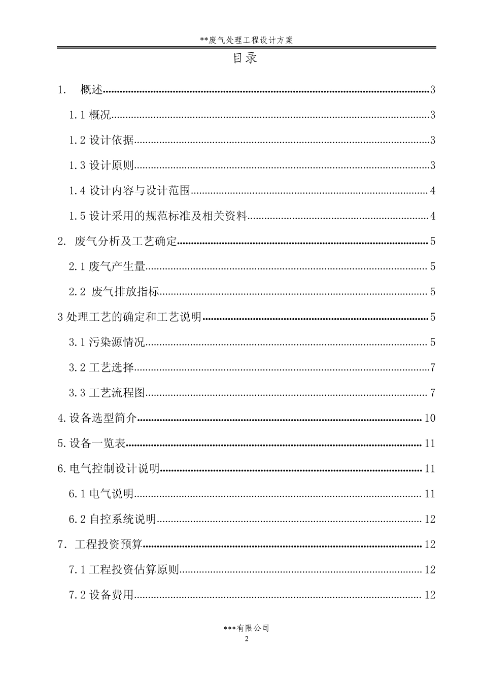 废气处理设计方案_第2页