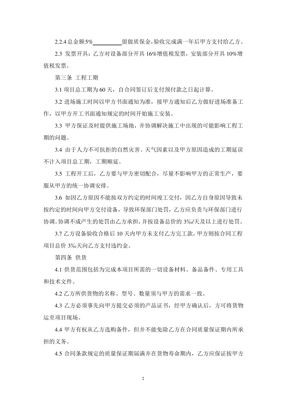 废气治理工程合同_第2页