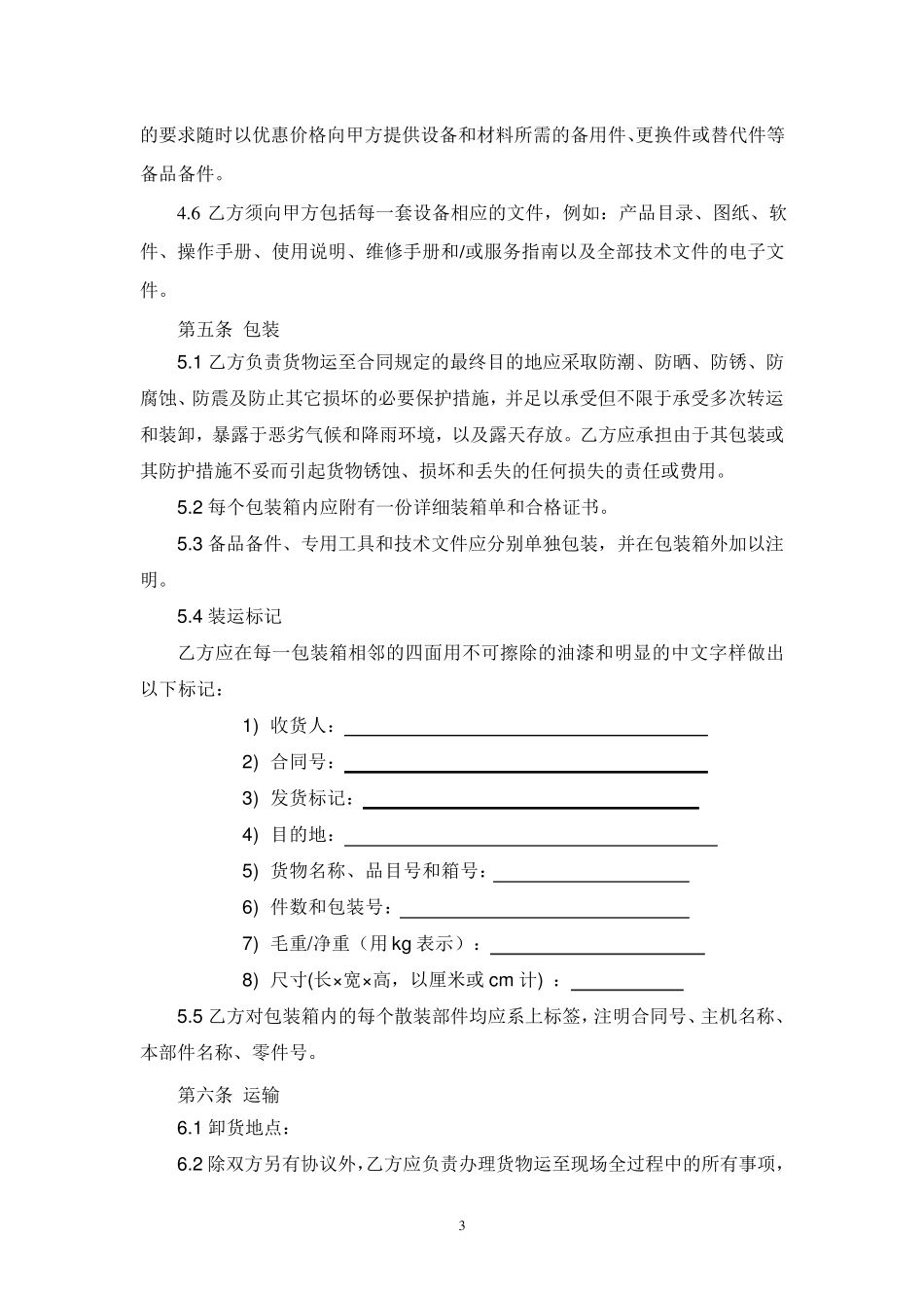 废气治理工程合同_第3页