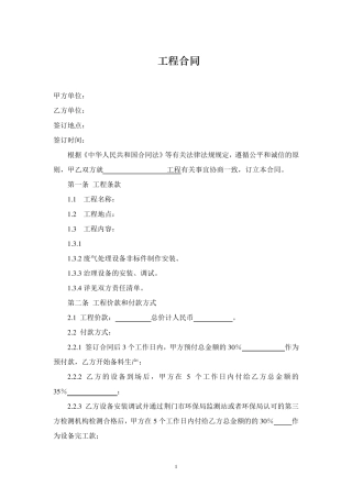 废气治理工程合同