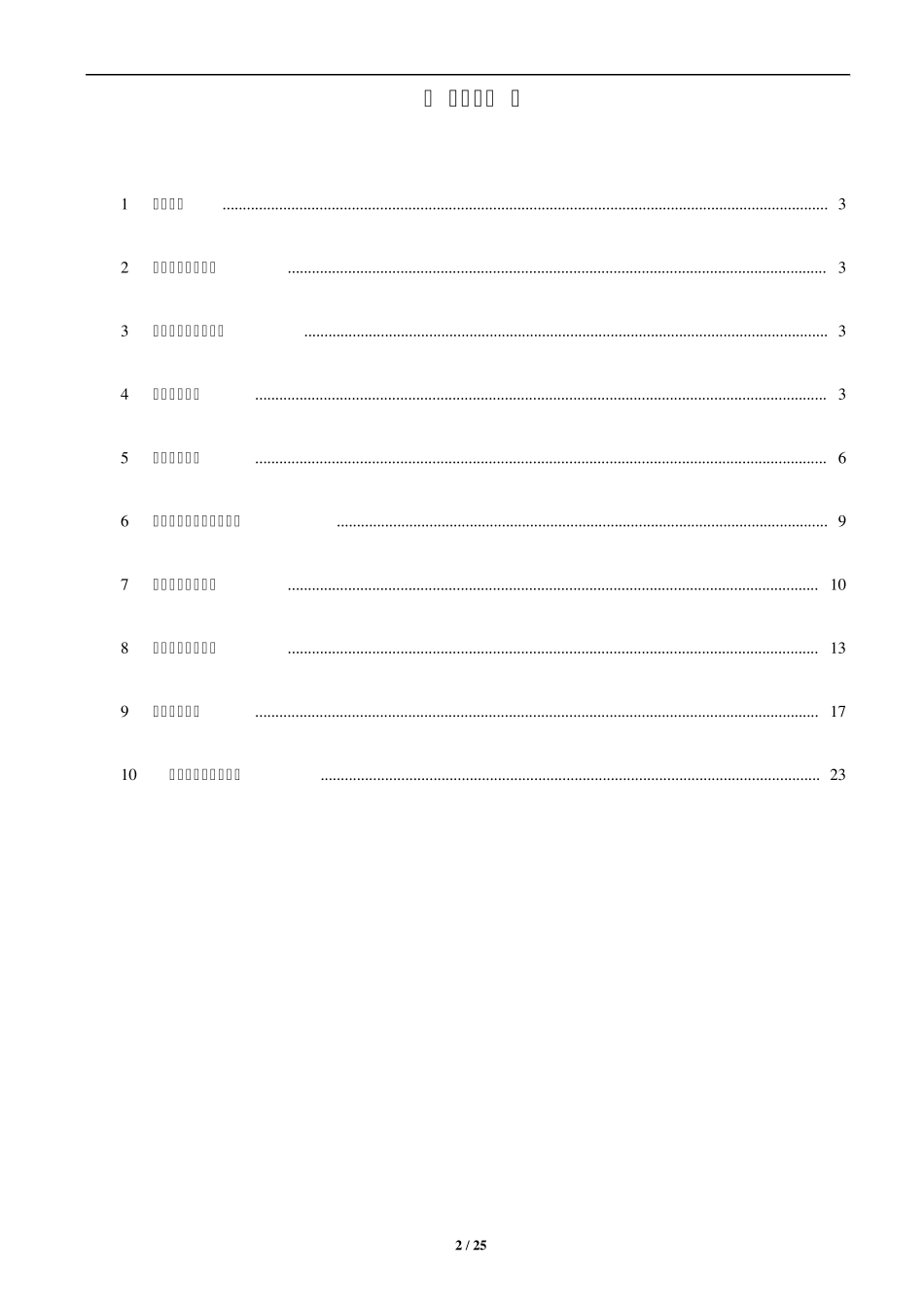废气治理工程施工组织设计方案_第2页