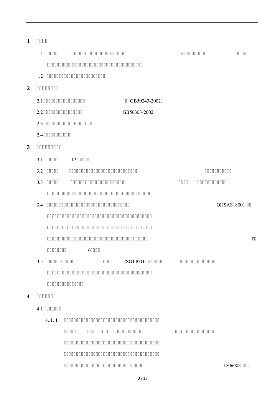 废气治理工程施工组织设计方案_第3页