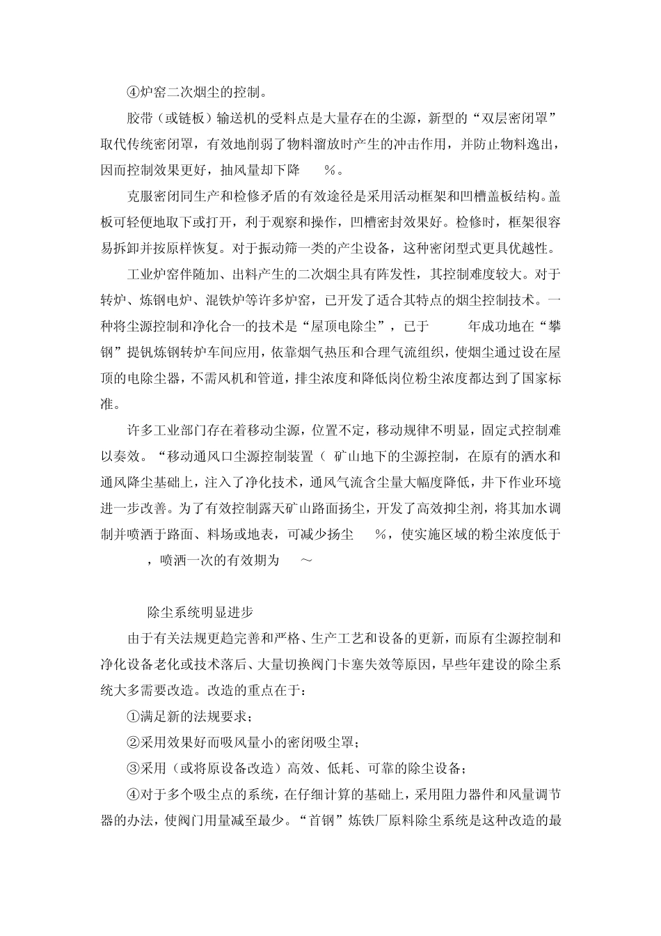 废气治理技术_第3页