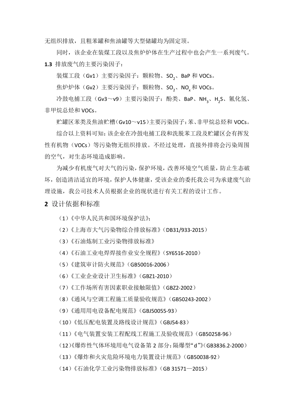 废气治理方案_第2页